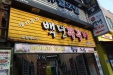 개미들의백년쭈꾸미