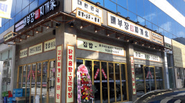 배부장찌개 청북점