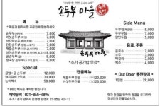 손두부 마을