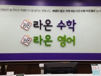 라온학원 창동관
