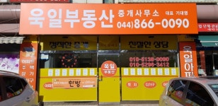 욱일공인중개사사무소