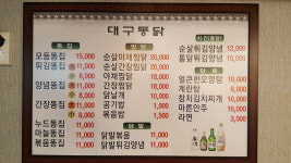 대구통닭