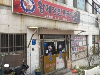 황제쟁반짜장 꼬꼬반점