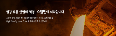 스틸맨네트웍스