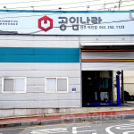 공임나라 전주덕진점