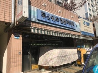 두산위브컴퓨터세탁소