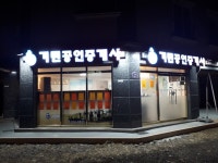 기린공인중개사사무