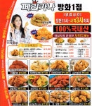 페리카나 방화1점