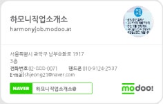 하모니직업소개소
