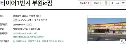 타이어1번지 김해총판