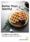 베러댄와플 중앙대점