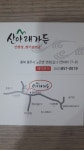 산아래가든