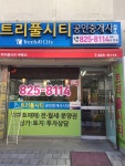 트리풀시티공인중개사사무소