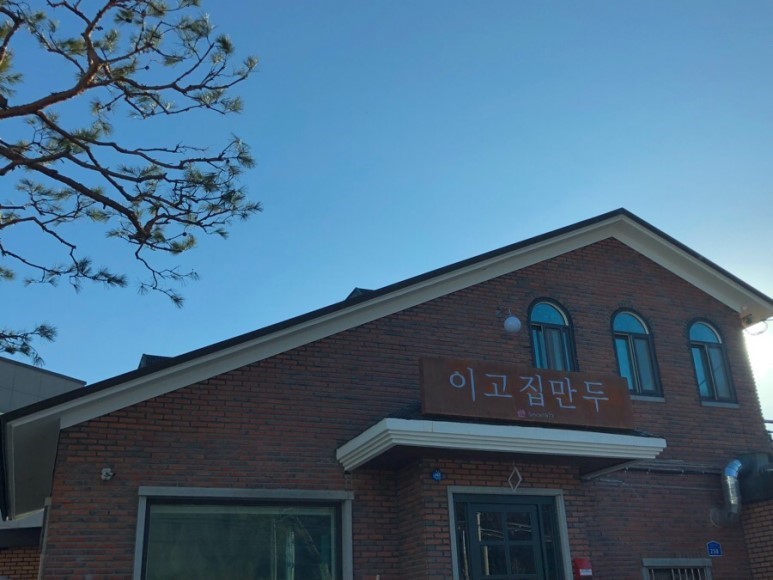 이고집식당 이미지