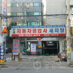 공임나라 서울강북점