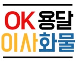 광주OK용달