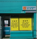 삼성영어 원종 오정초교실