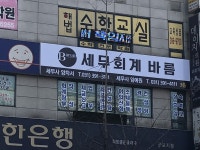 세무회계 바름