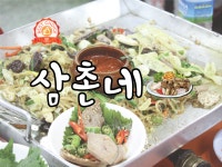 삼촌네