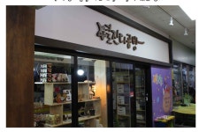 별잔디공방