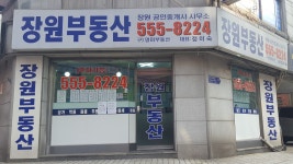 장원공인중개사사무소