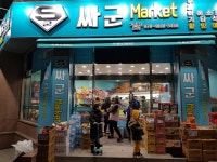 싸군마트