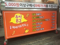 추억82꽈배기 성남점