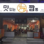 맛짬