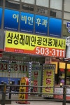 삼성래미안공인중개사사무소