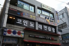카펠라코인노래연습장