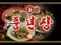 풍년장