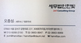 세무법인한빛