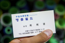 명품월드 수선실