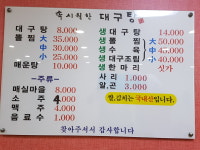 속시원한대구탕