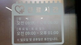 미래소아청소년과의원