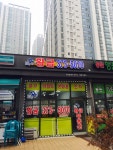 더샵황금공인중개사사무소
