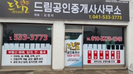 인주드림공인중개사사무소