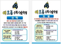 더오름수학논술학원