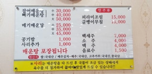 맛자랑매운탕