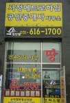 서정메트로하임공인중개사사무소