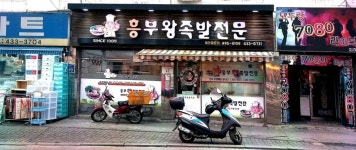 흥부족발