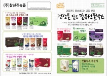 참선진녹즙 상주지사