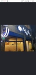 청하복국