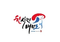 한사랑태권도장