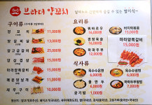 브라더양꼬치 2호점