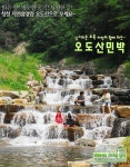 오도산민박