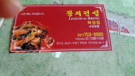 뿅의전설