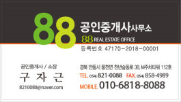 88공인중개사사무소