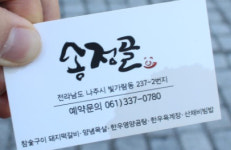 송정골선산곱창 | 송정골
