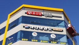 윤선생영어교실 인천도화점